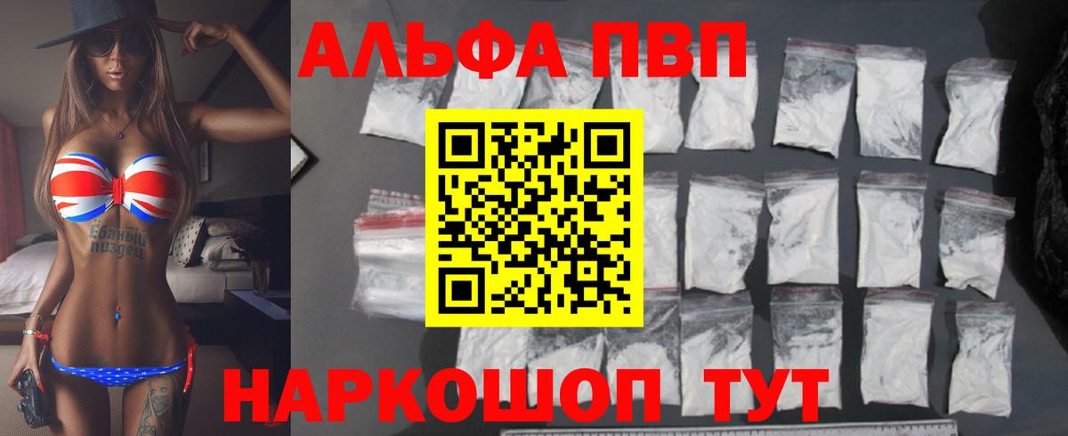 Альфа ПВП СК  наркошоп  Калач-на-Дону  Вход с VPN  A PVP VHQ 