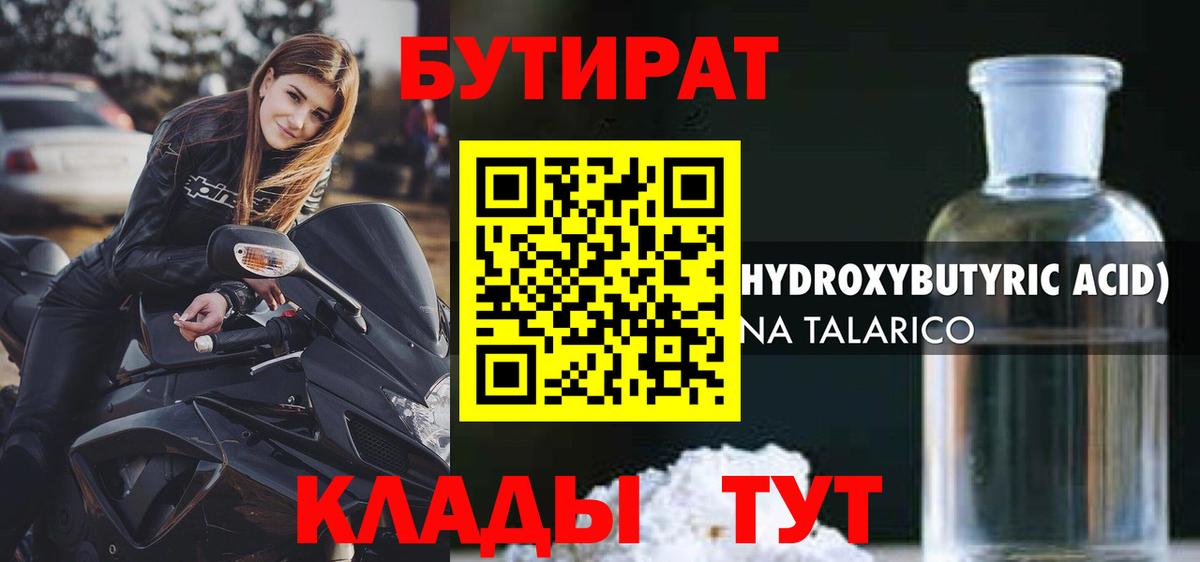 Бутират жидкий экстази Калач-на-Дону