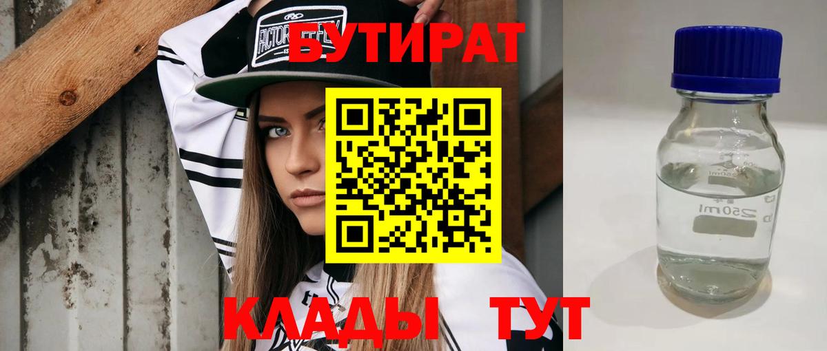 Калач-на-Дону  БУТИРАТ  Вход с VPN  БУТИРАТ оксибутират 