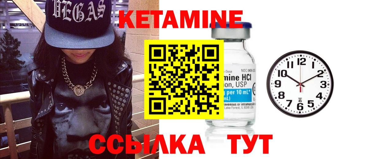 Кетамин VHQ Калач-на-Дону