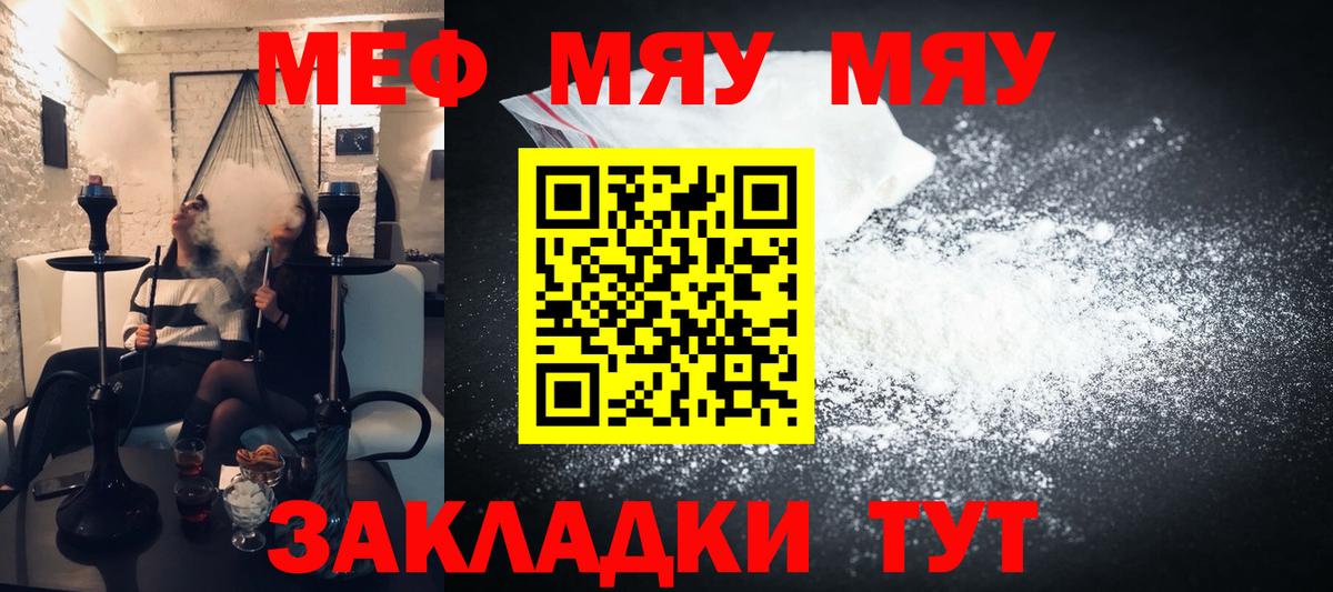Меф мяу мяу Калач-на-Дону