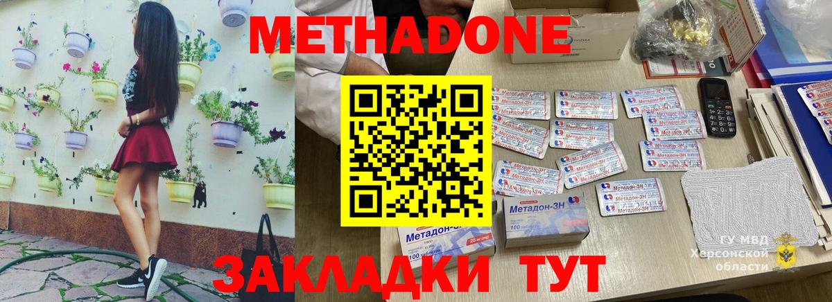 Калач-на-Дону  МЕТАДОН кристалл  Вход с VPN 