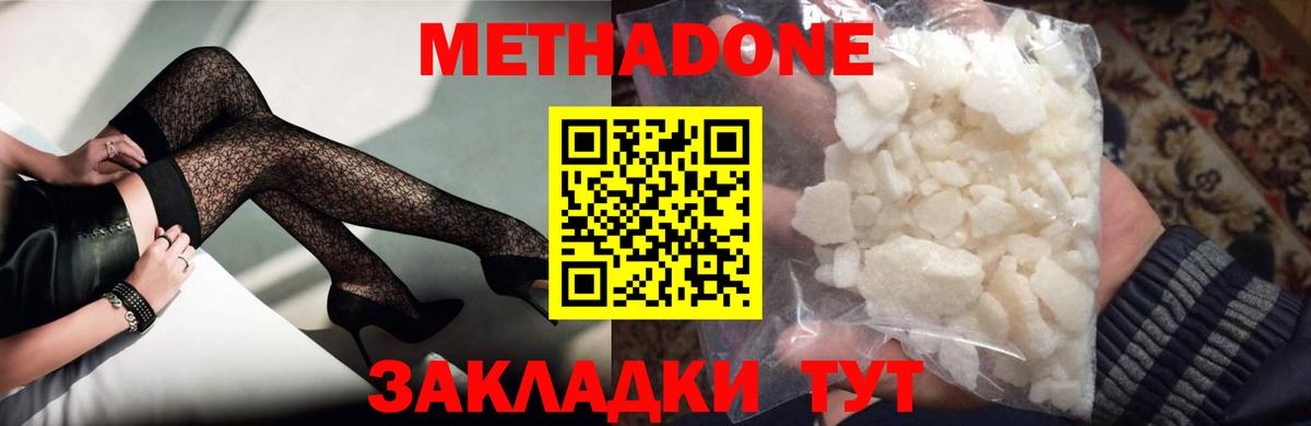 Метадон methadone Калач-на-Дону